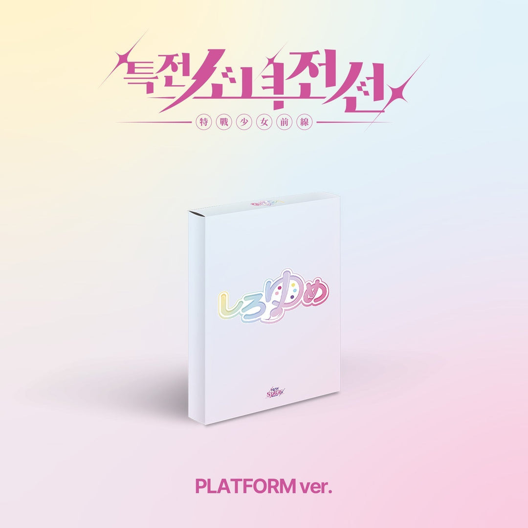 girls-frontier-leaders-1st-single-album-new-stage-shiro-yume-ver