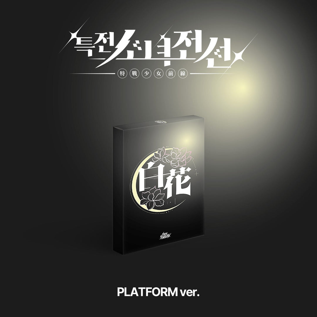 girls-frontier-leaders-1st-single-album-new-stage-shirokohua-ver