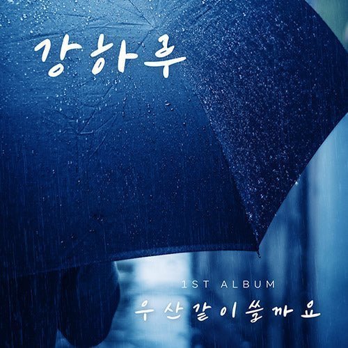 kang-haru-shall-we-share-my-umbrella-single-album