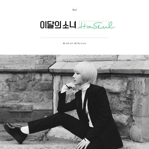 loona-loohaseul-single-album-reissue
